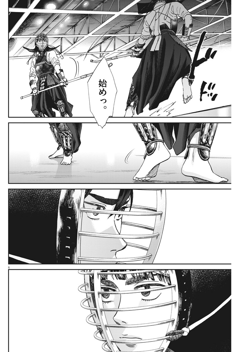 Asahinagu Chapter 330 6ページ
