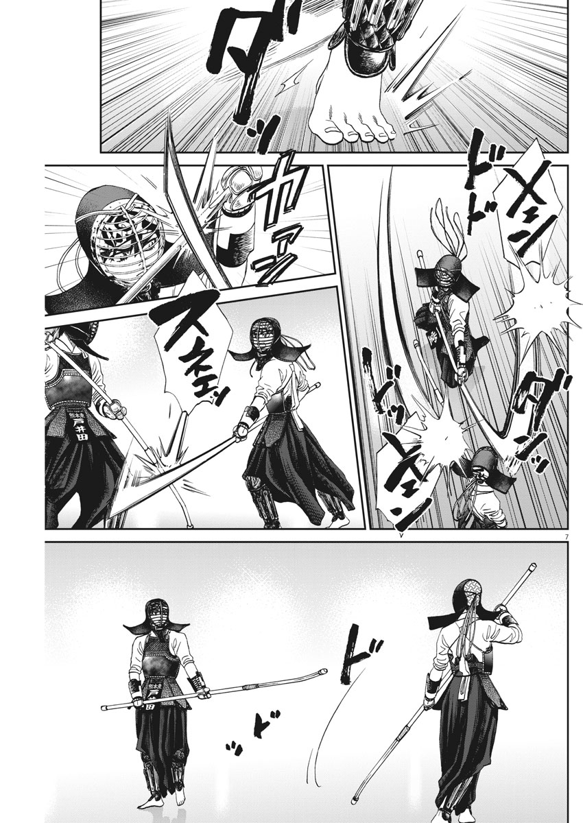 Asahinagu Chapter 330 7ページ