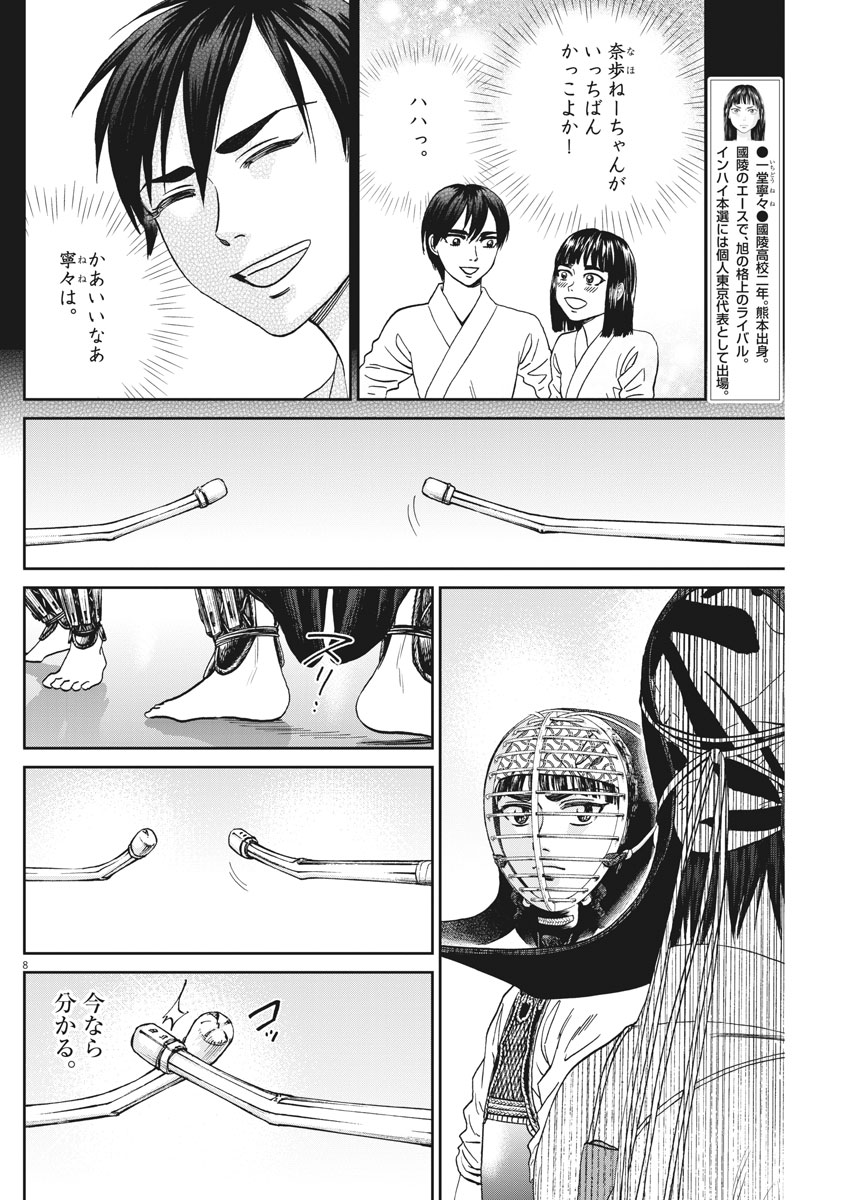 Asahinagu Chapter 330 8ページ