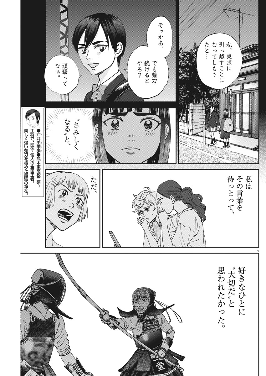 Asahinagu Chapter 330 9ページ