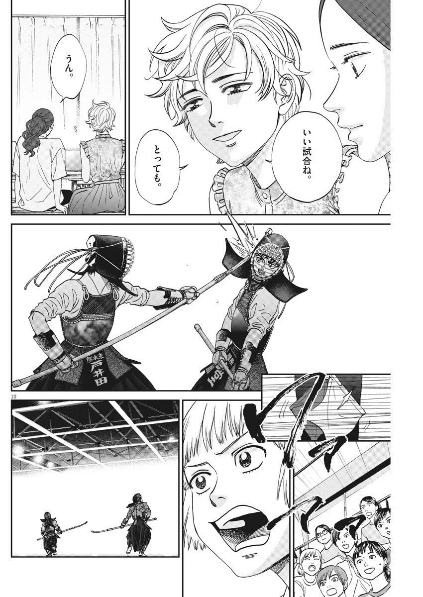 Asahinagu Chapter 330 10ページ