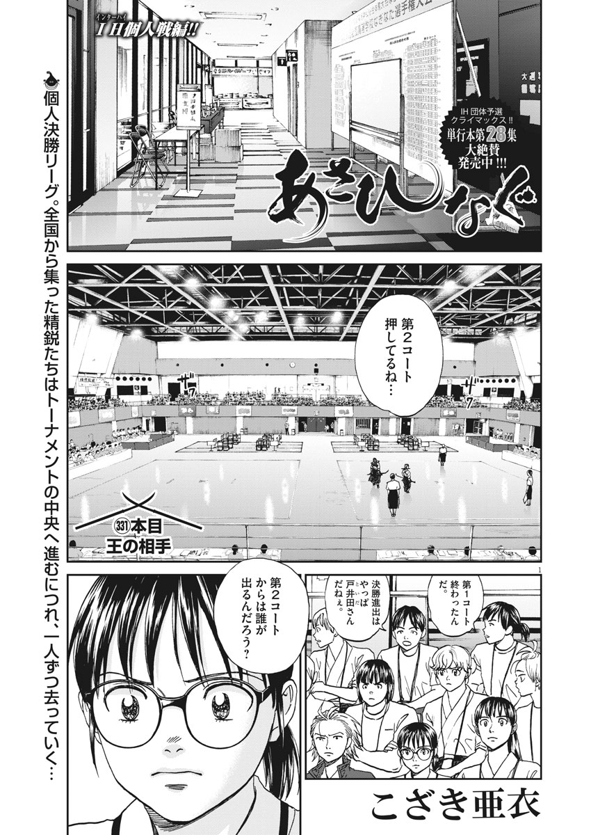 Asahinagu Chapter 331 1ページ