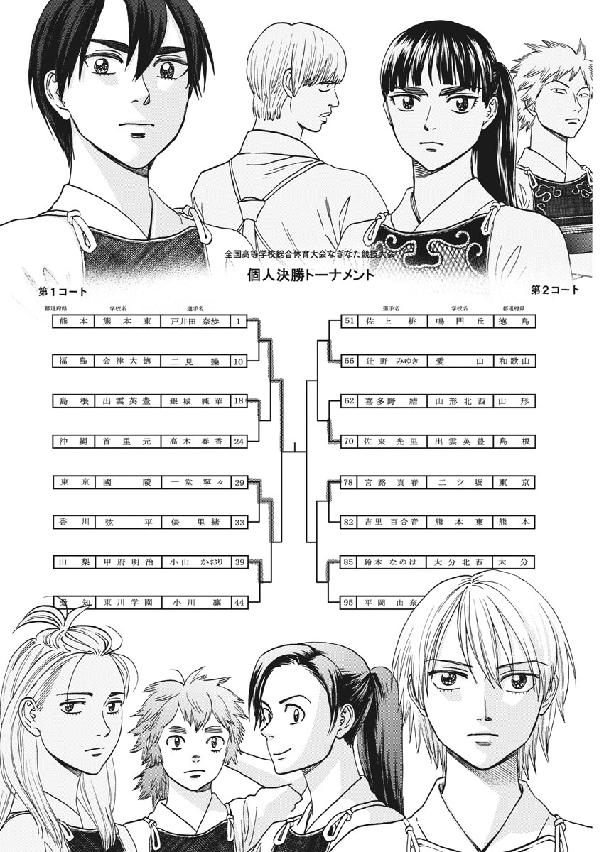 Asahinagu Chapter 331 2ページ