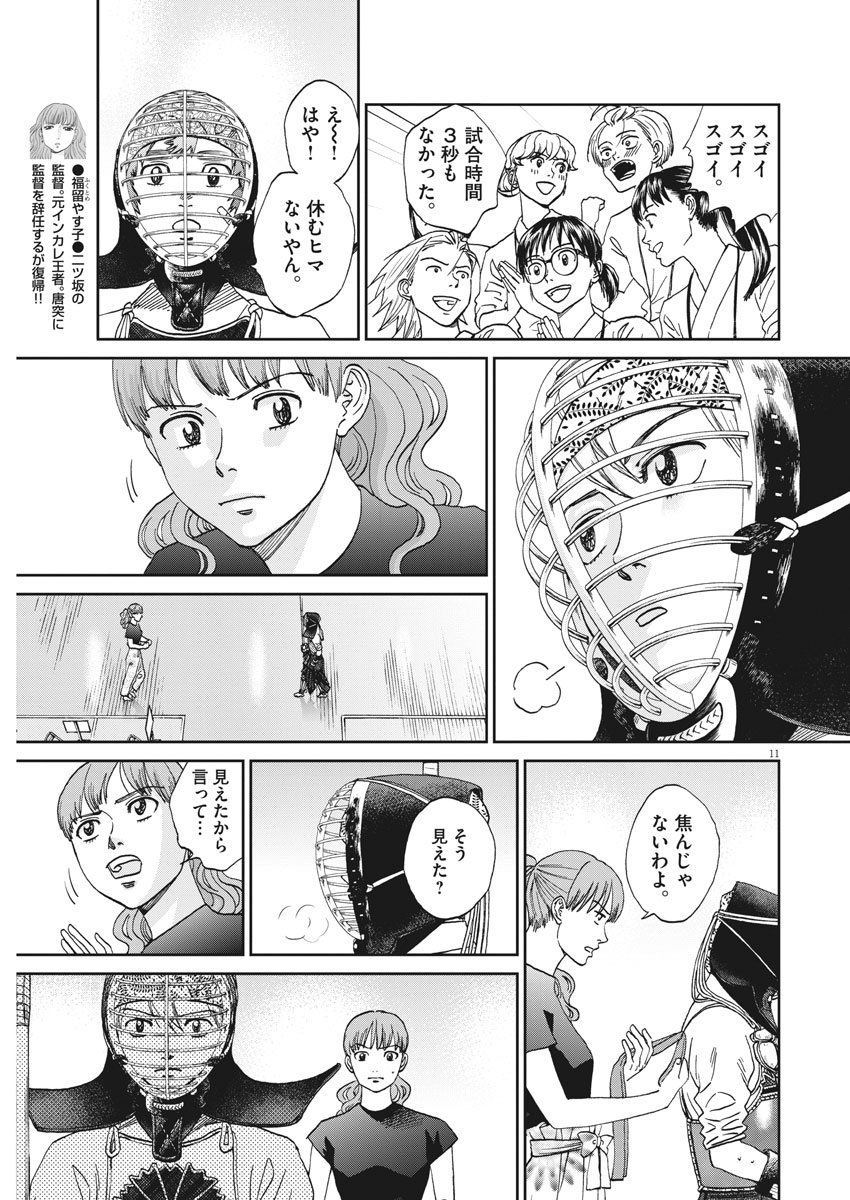 Asahinagu Chapter 331 11ページ