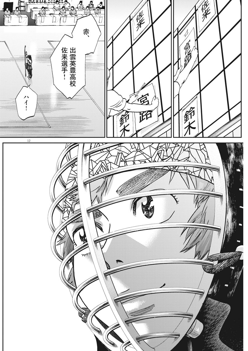 Asahinagu Chapter 331 12ページ