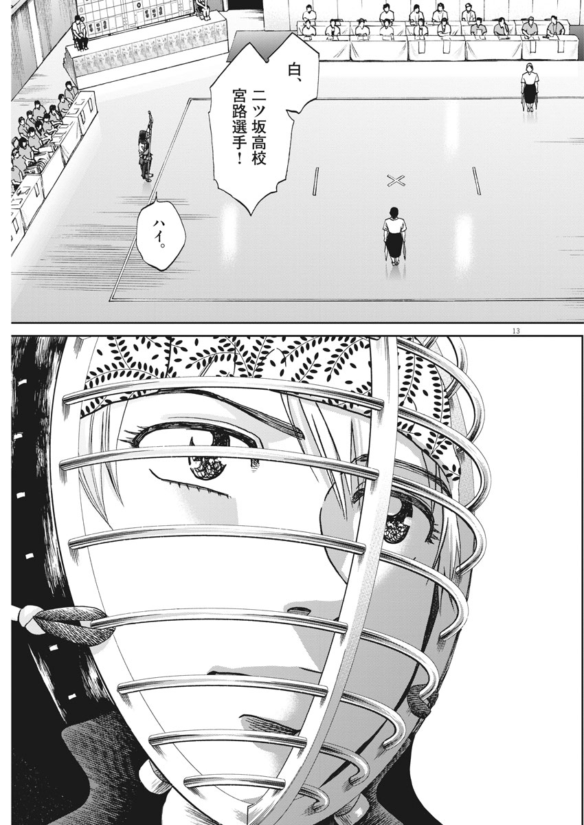 Asahinagu Chapter 331 13ページ