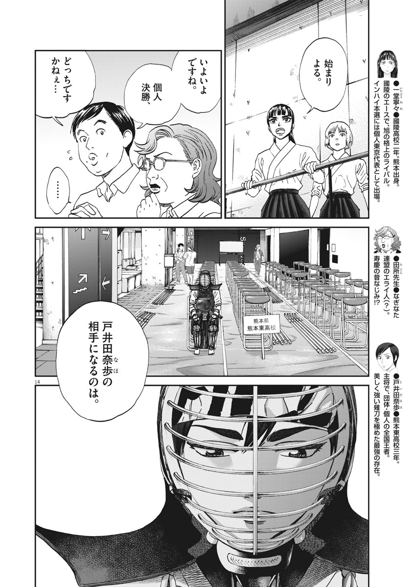 Asahinagu Chapter 331 14ページ