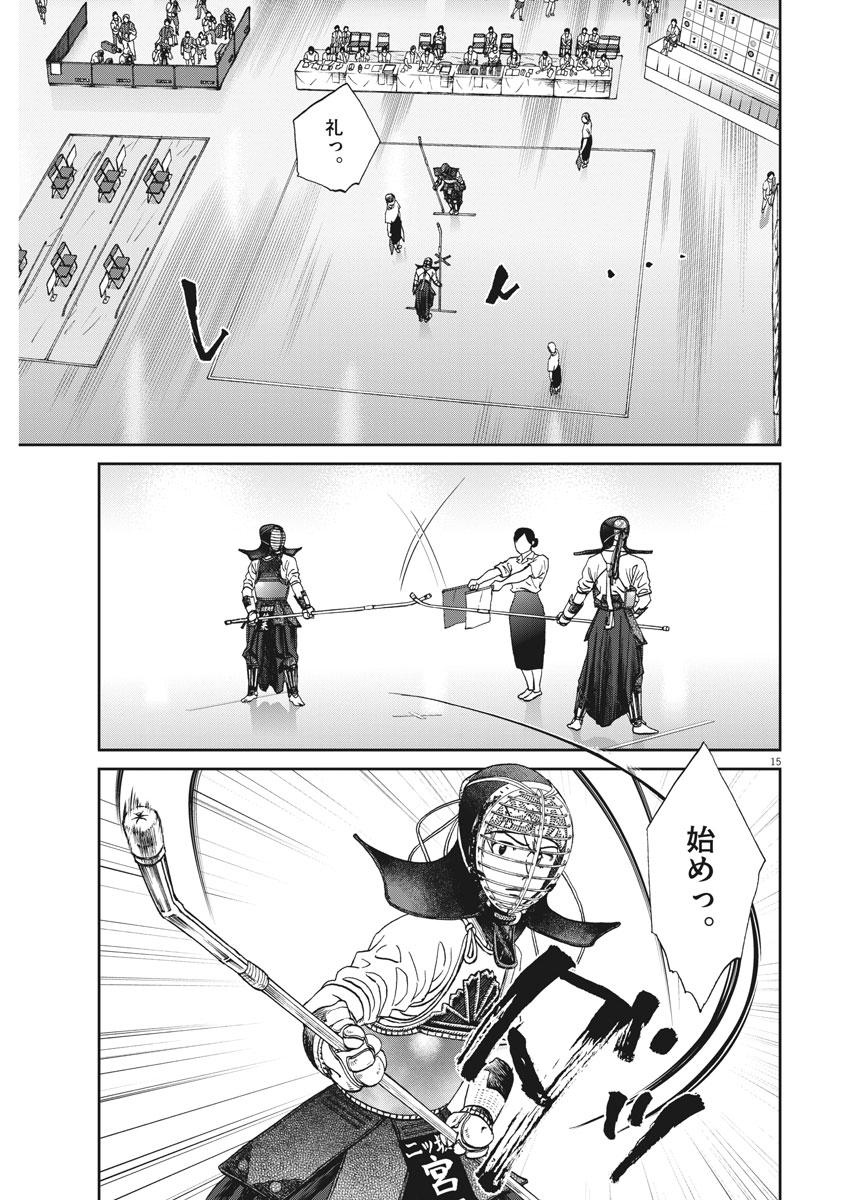 Asahinagu Chapter 331 15ページ