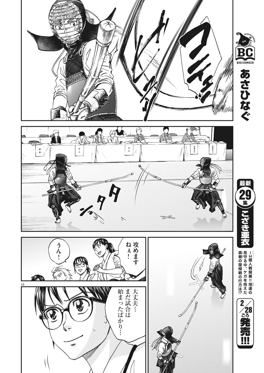 Asahinagu Chapter 331 16ページ