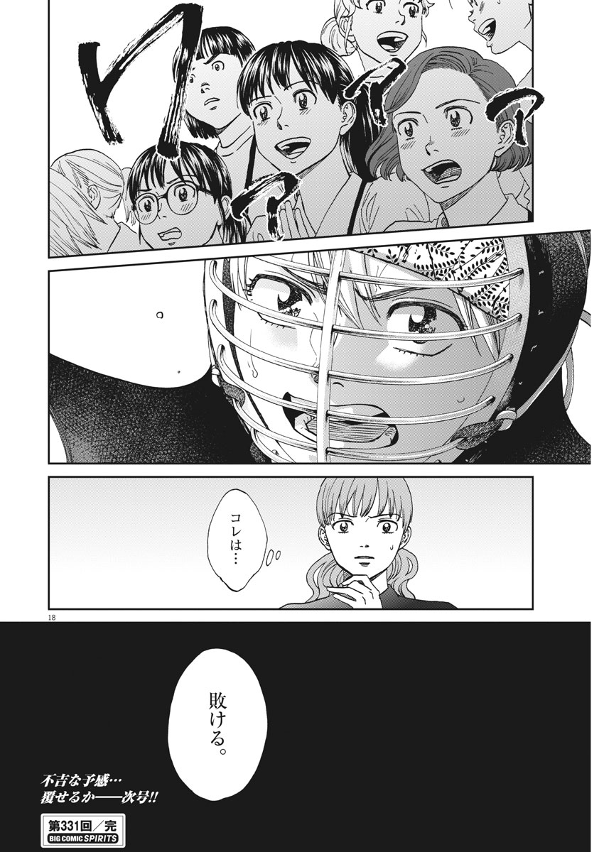 Asahinagu Chapter 331 18ページ