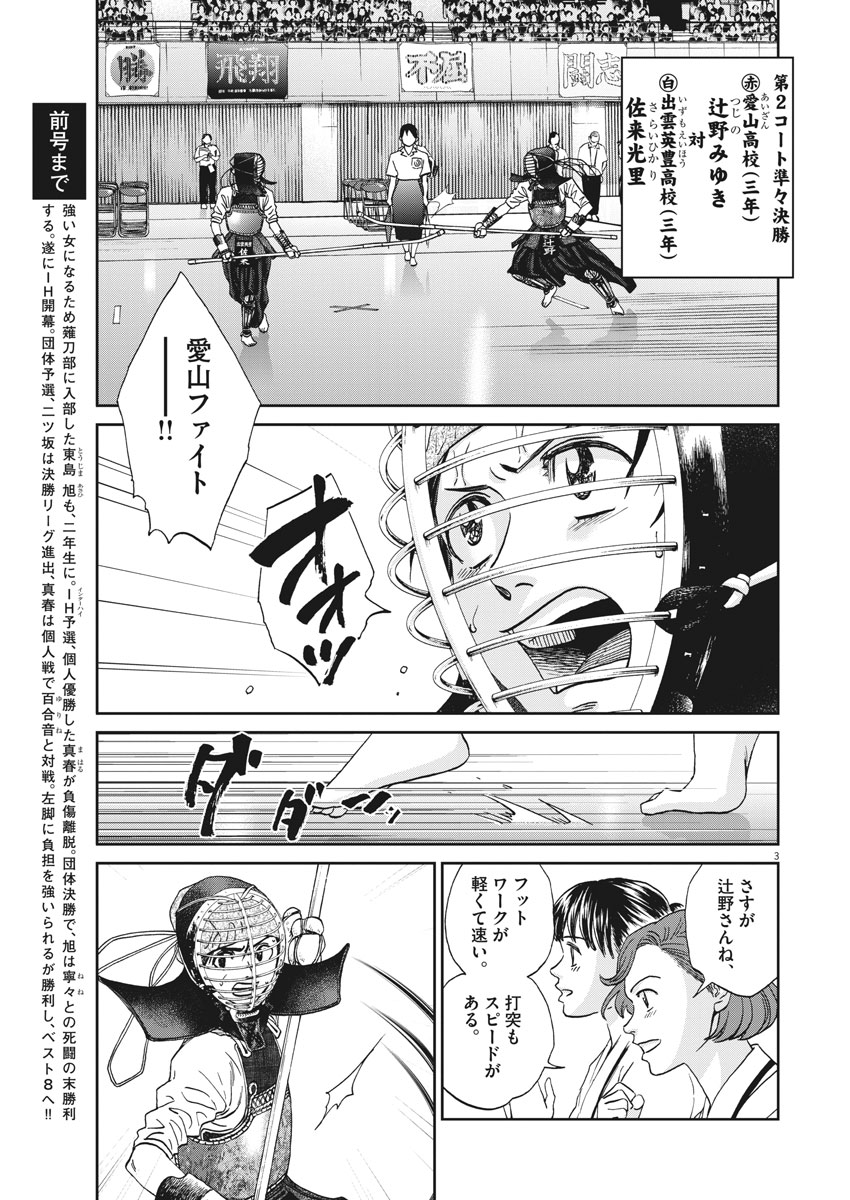 Asahinagu Chapter 331 3ページ