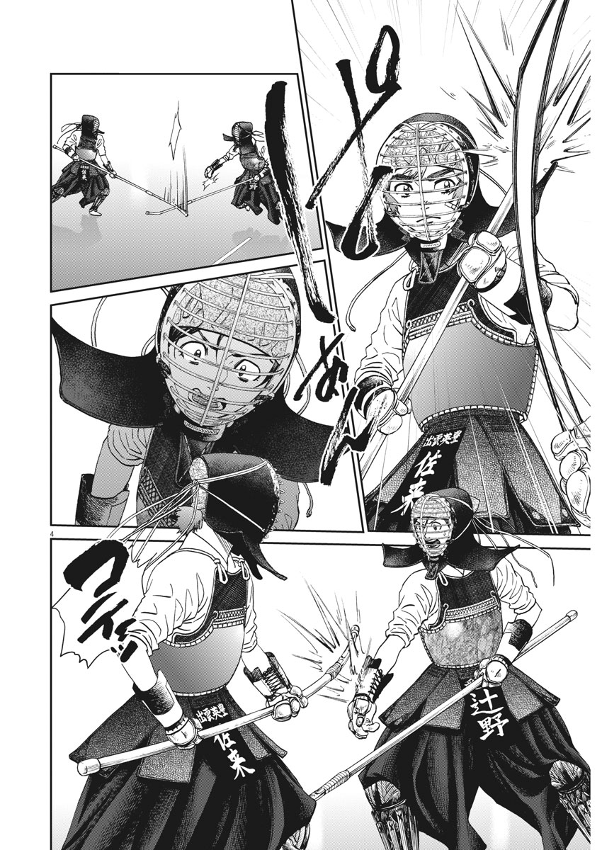Asahinagu Chapter 331 4ページ