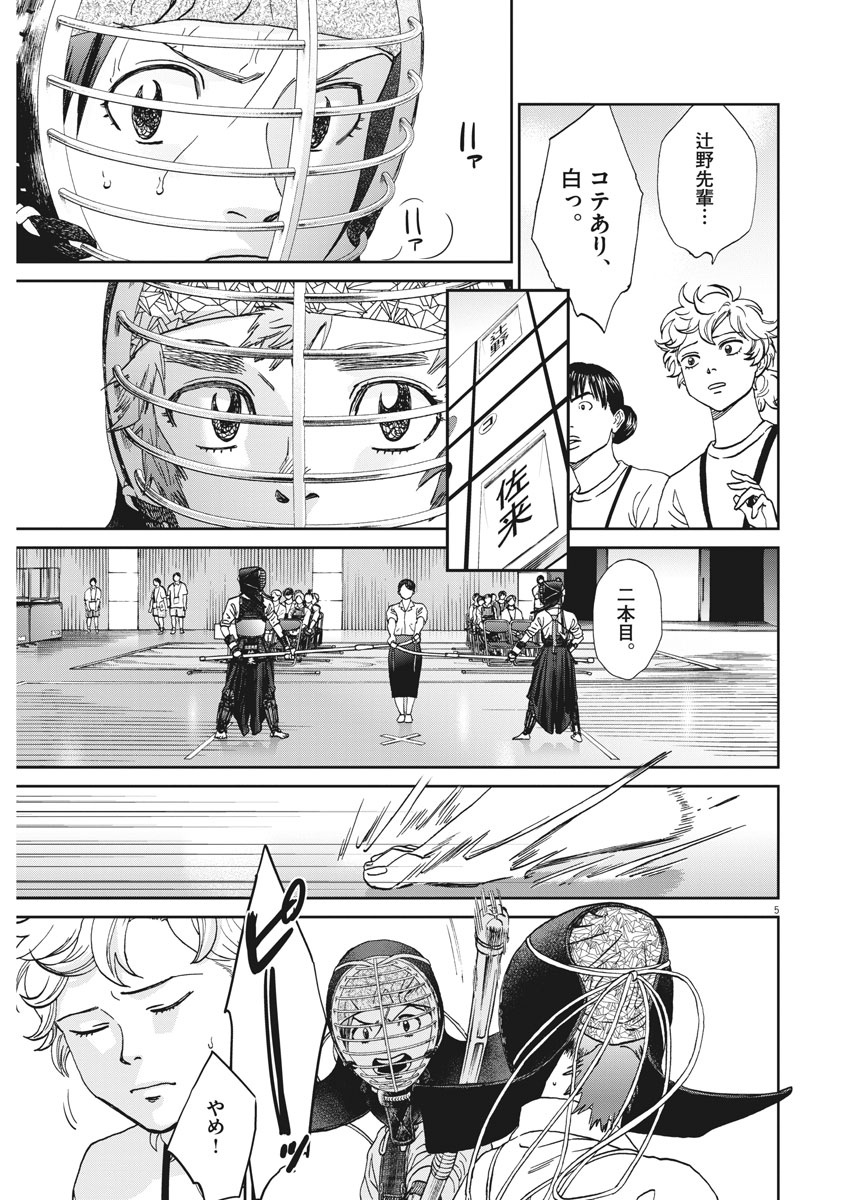 Asahinagu Chapter 331 5ページ