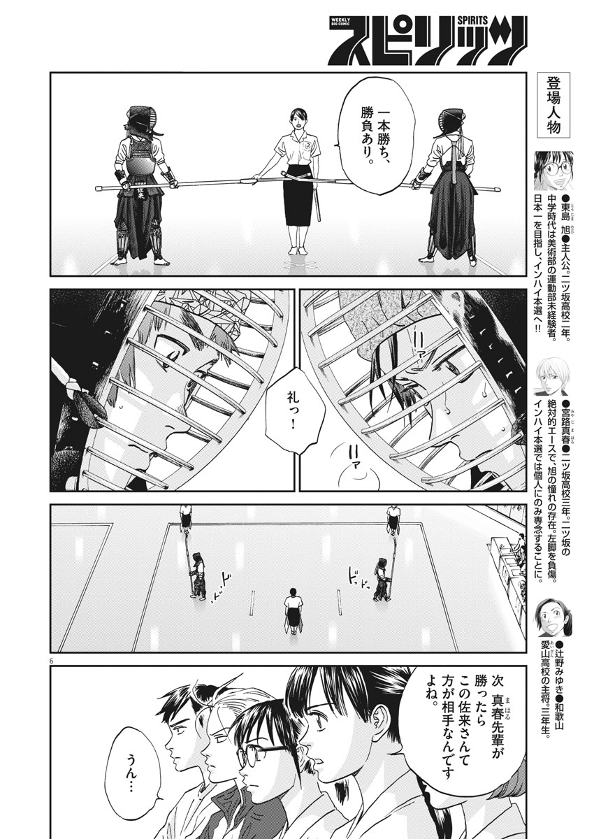 Asahinagu Chapter 331 6ページ