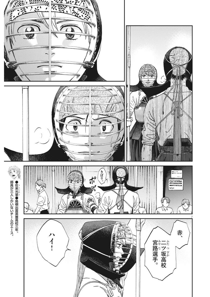 Asahinagu Chapter 331 7ページ