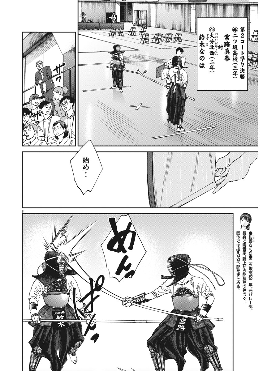 Asahinagu Chapter 331 8ページ