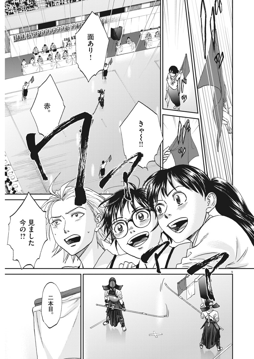 Asahinagu Chapter 331 9ページ