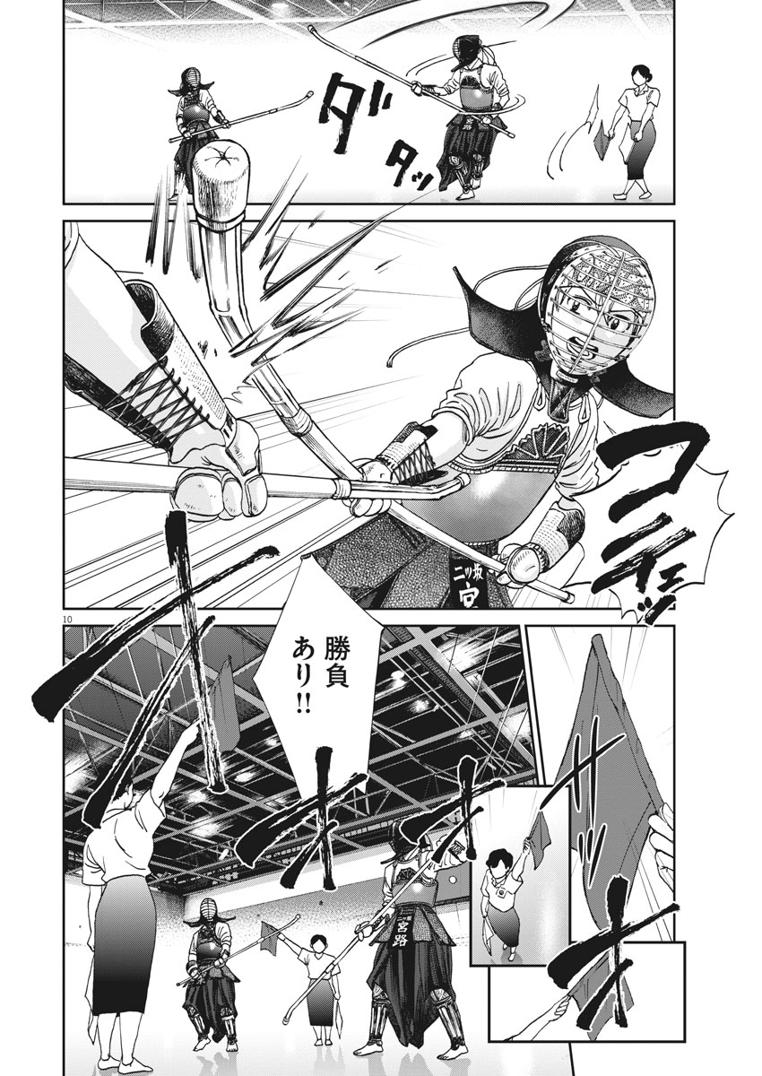 Asahinagu Chapter 331 10ページ