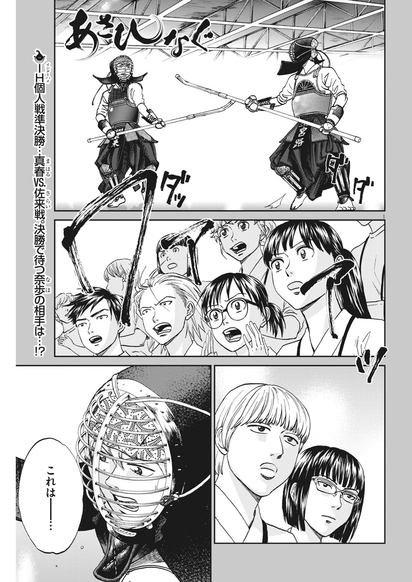 Asahinagu Chapter 332 1ページ