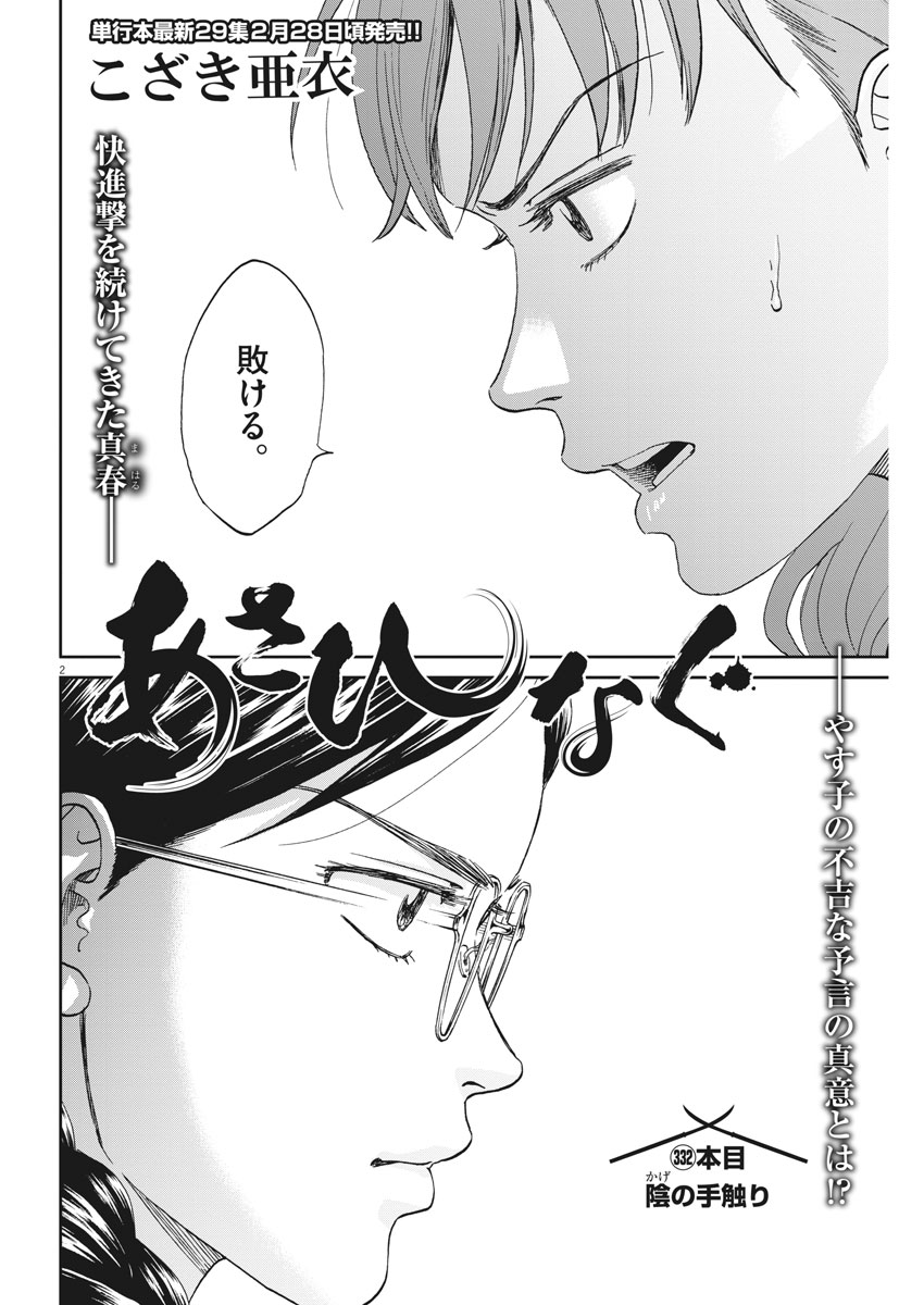 Asahinagu Chapter 332 2ページ