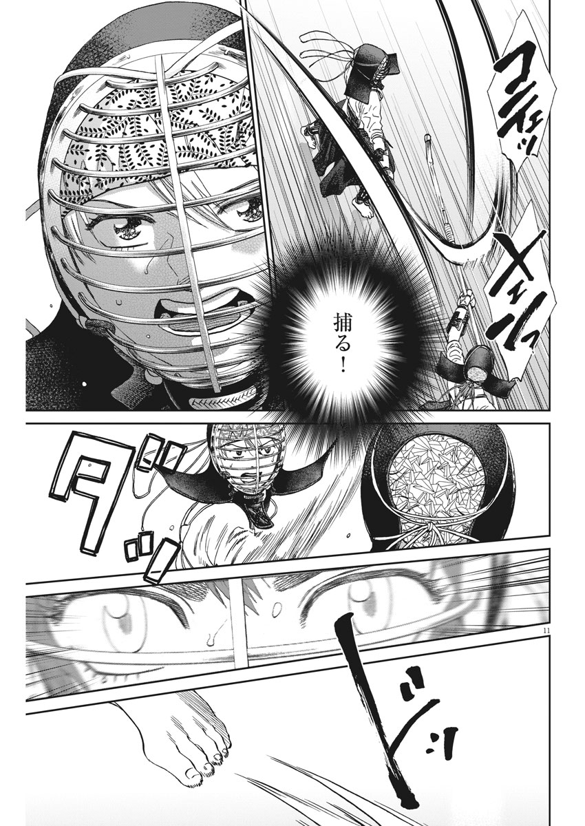 Asahinagu Chapter 332 11ページ