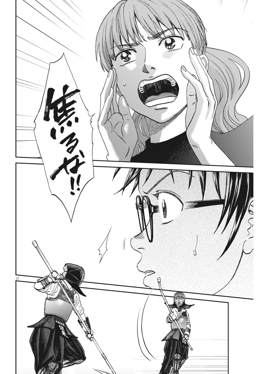 Asahinagu Chapter 332 12ページ
