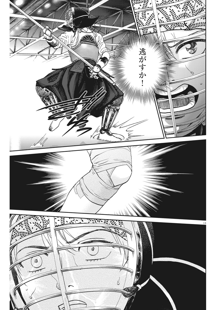 Asahinagu Chapter 332 13ページ
