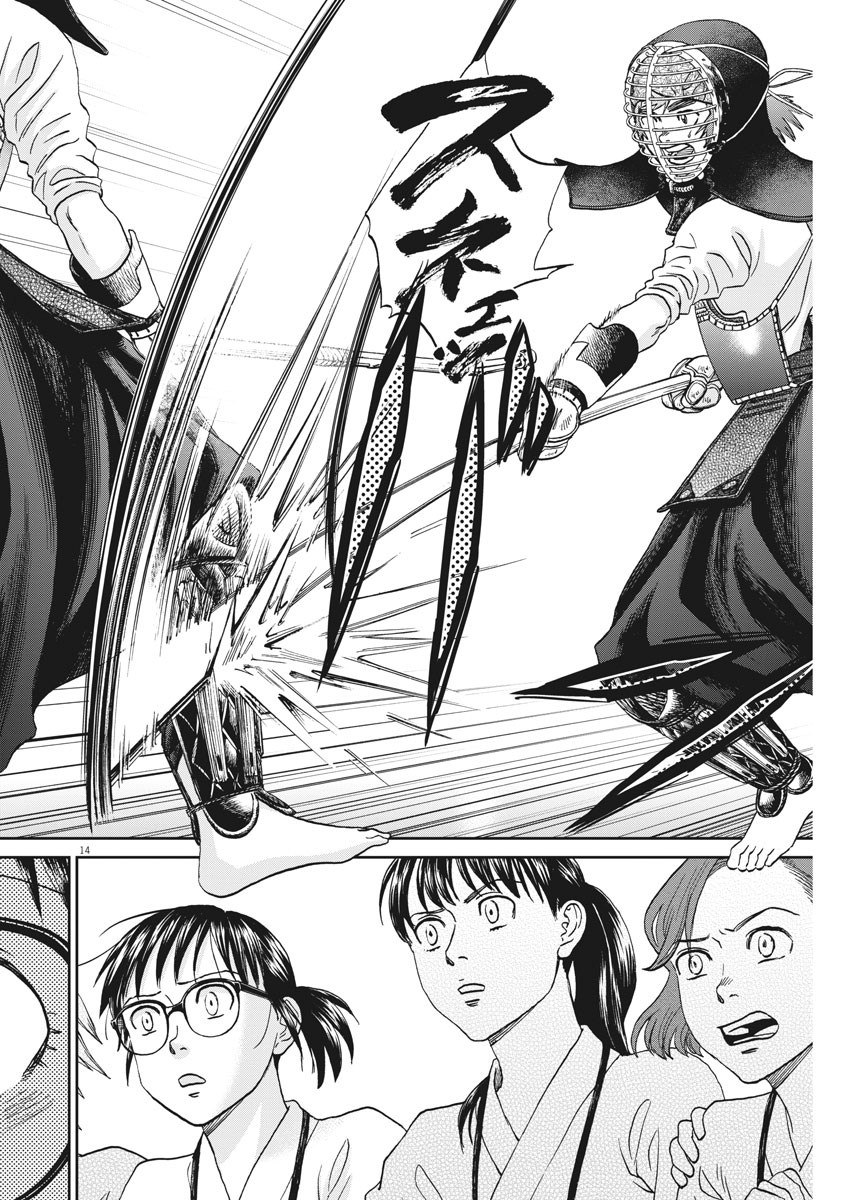 Asahinagu Chapter 332 14ページ