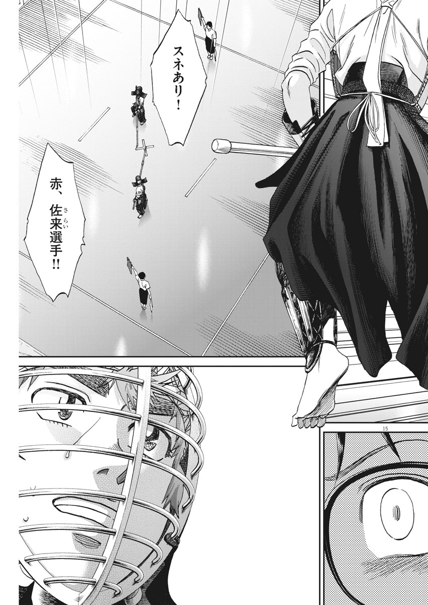 Asahinagu Chapter 332 15ページ