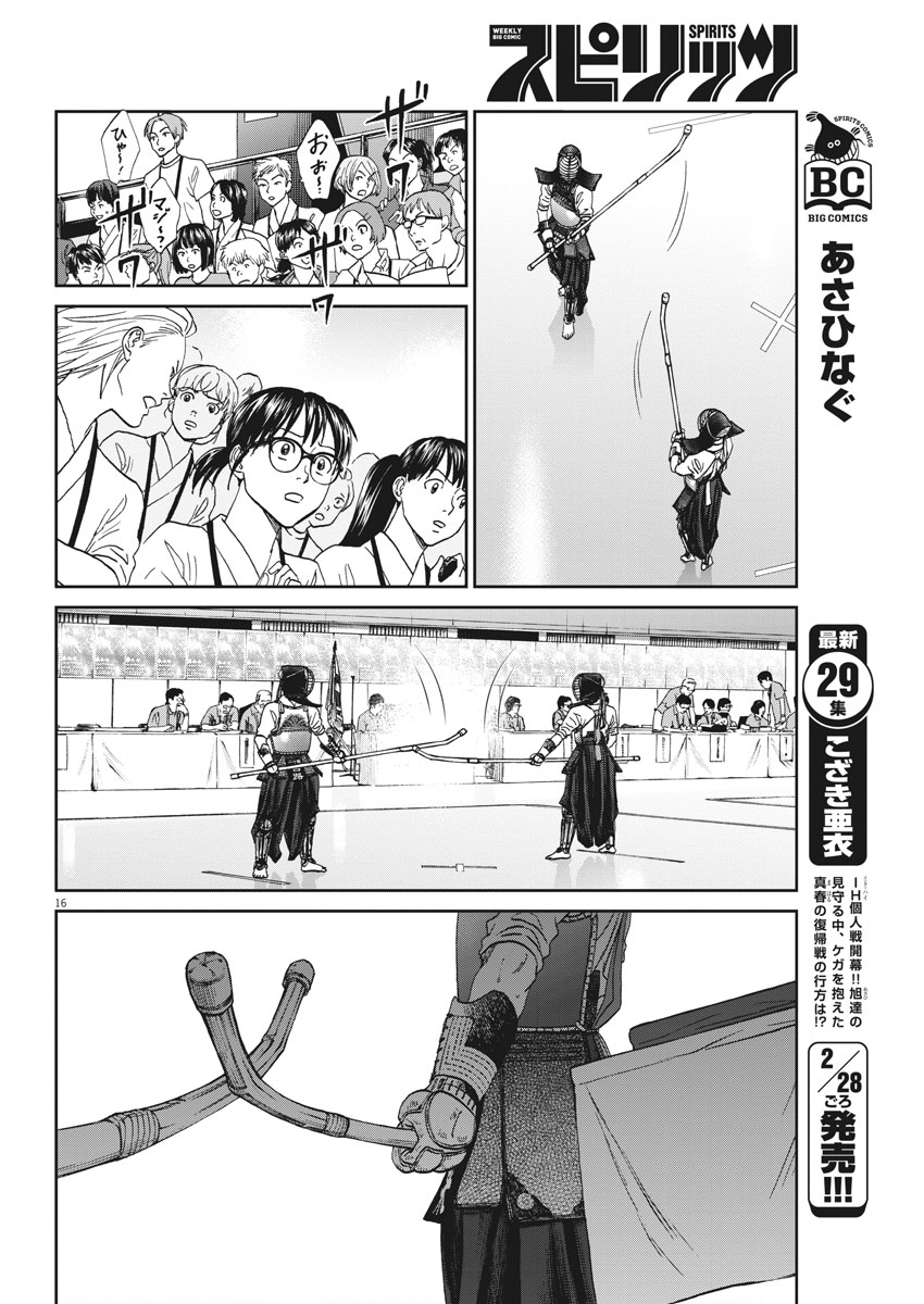 Asahinagu Chapter 332 16ページ