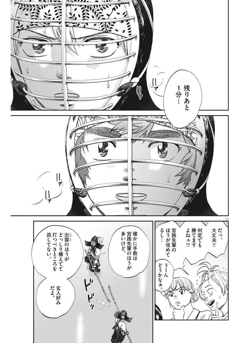 Asahinagu Chapter 332 17ページ