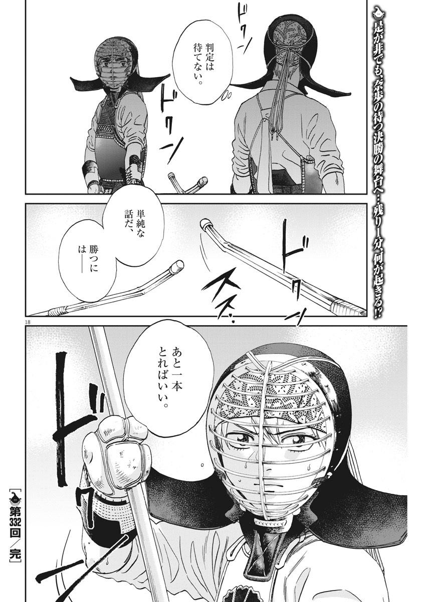 Asahinagu Chapter 332 18ページ
