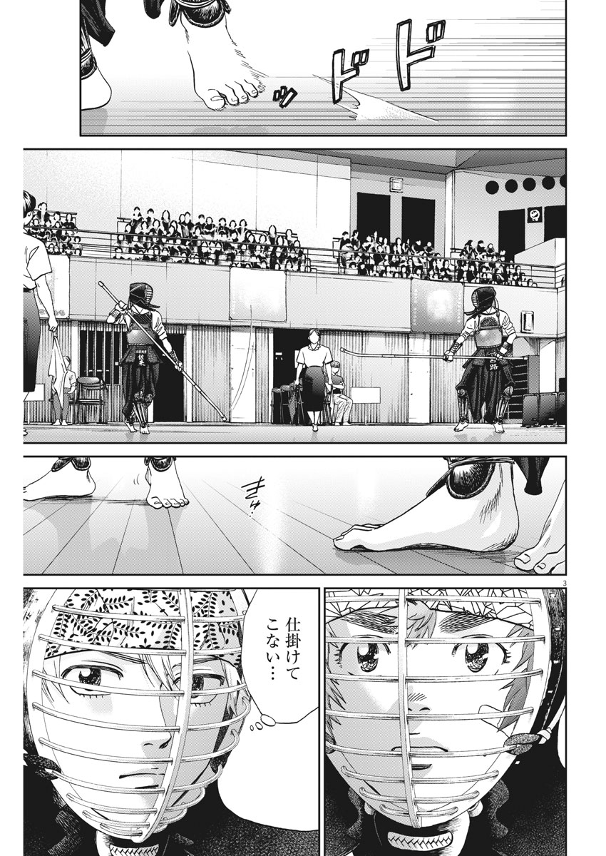 Asahinagu Chapter 332 3ページ