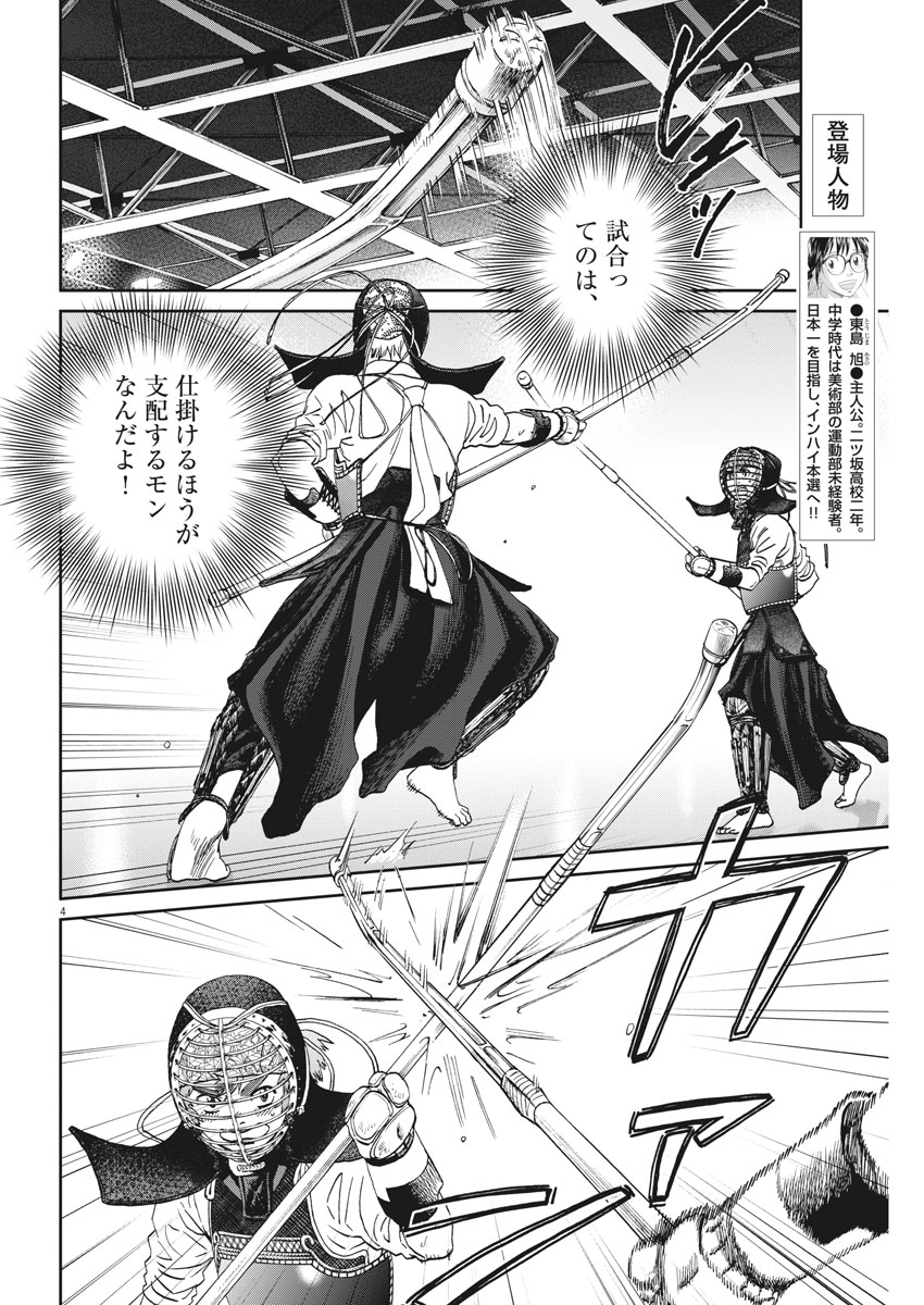Asahinagu Chapter 332 4ページ