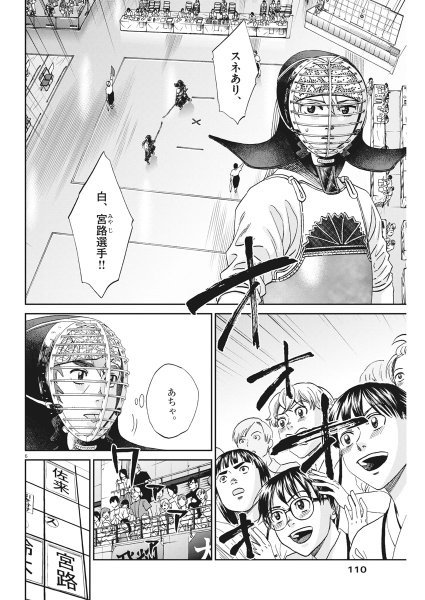 Asahinagu Chapter 332 6ページ