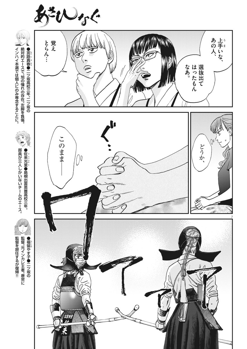 Asahinagu Chapter 332 7ページ
