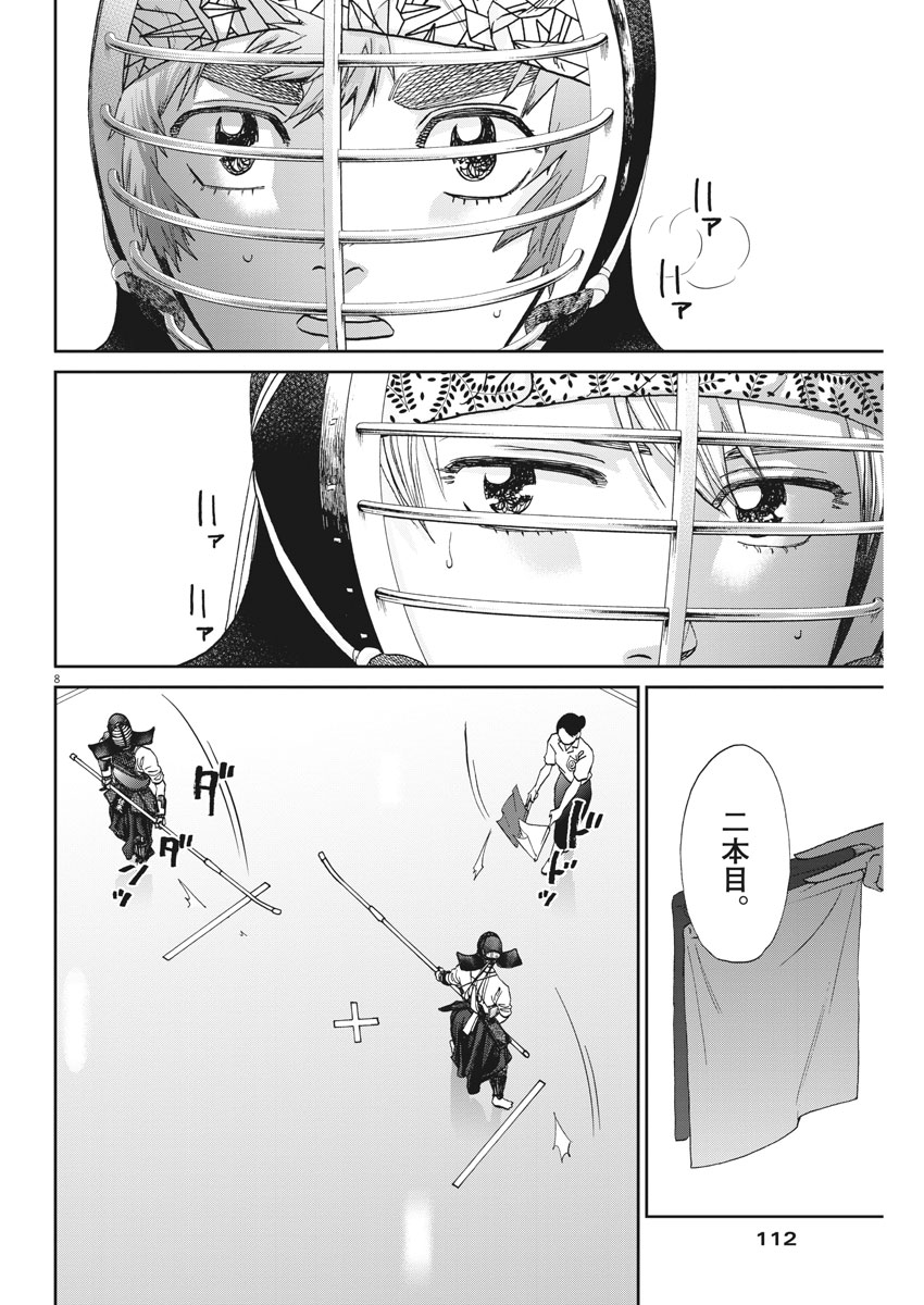 Asahinagu Chapter 332 8ページ