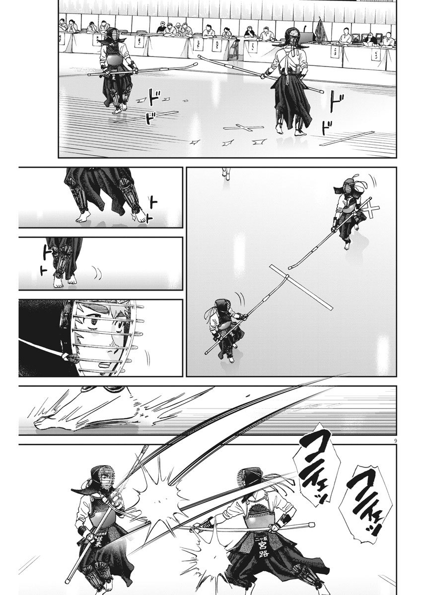 Asahinagu Chapter 332 9ページ