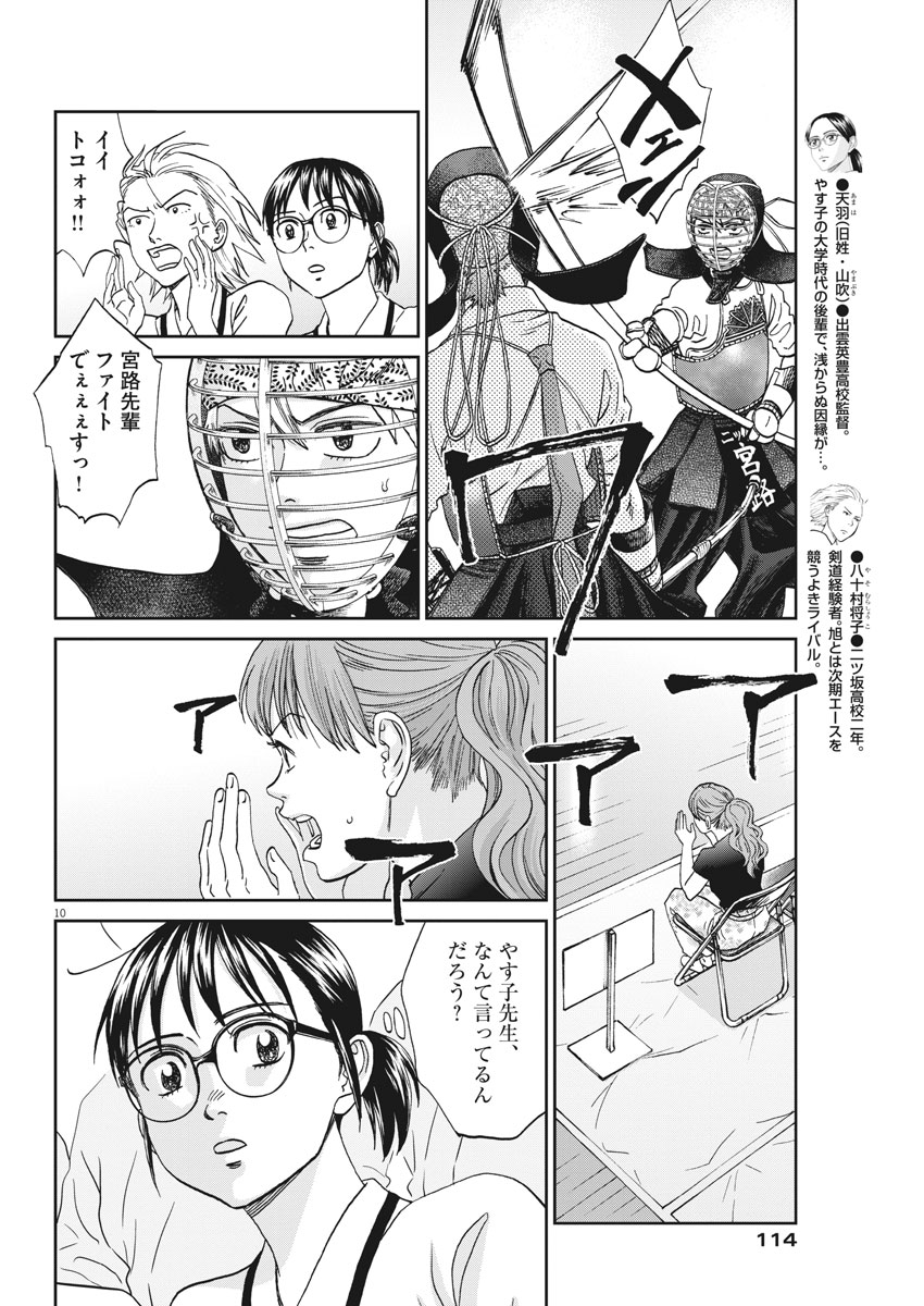 Asahinagu Chapter 332 10ページ