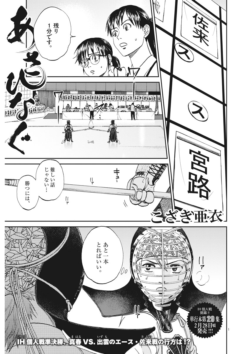 Asahinagu Chapter 333 1ページ