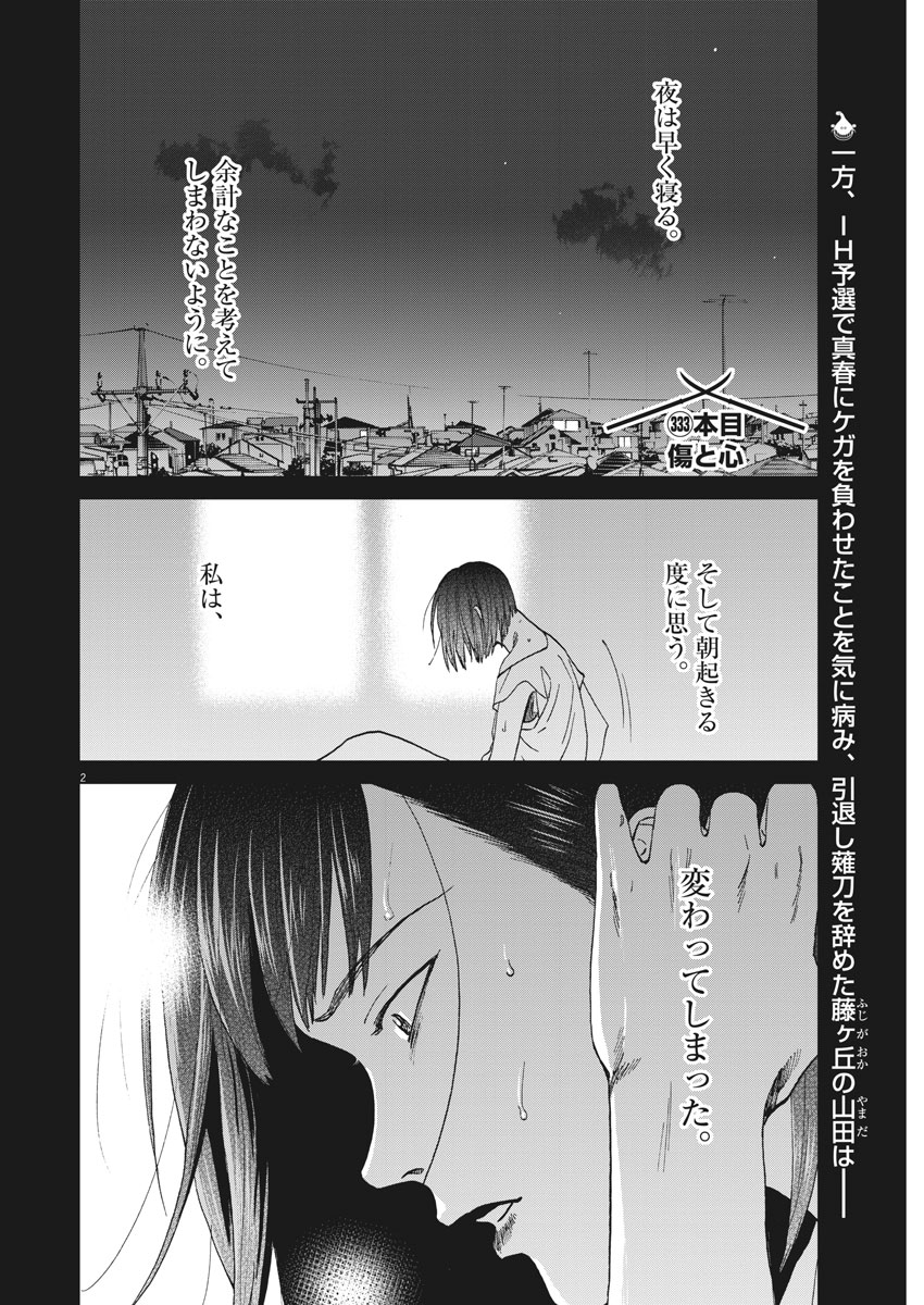 Asahinagu Chapter 333 2ページ