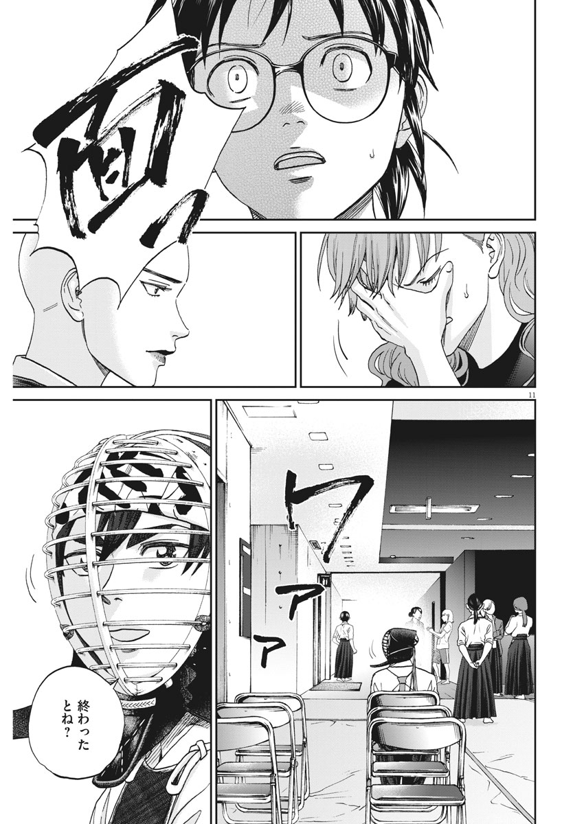 Asahinagu Chapter 333 11ページ