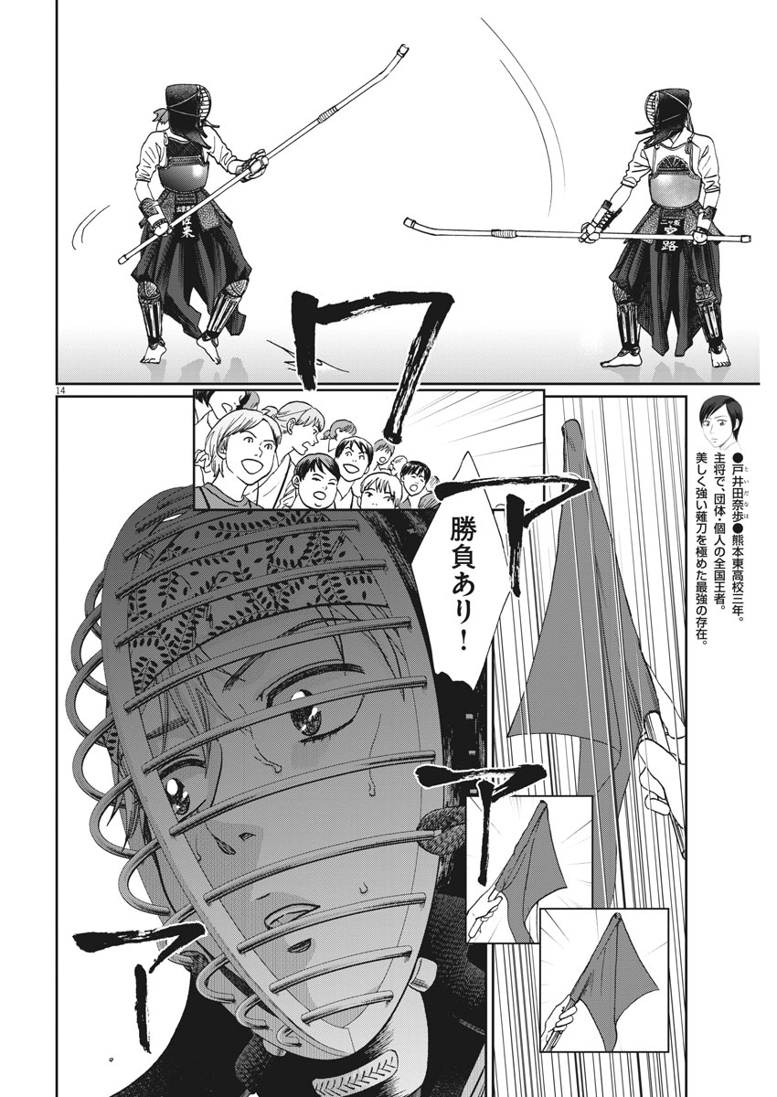Asahinagu Chapter 333 14ページ