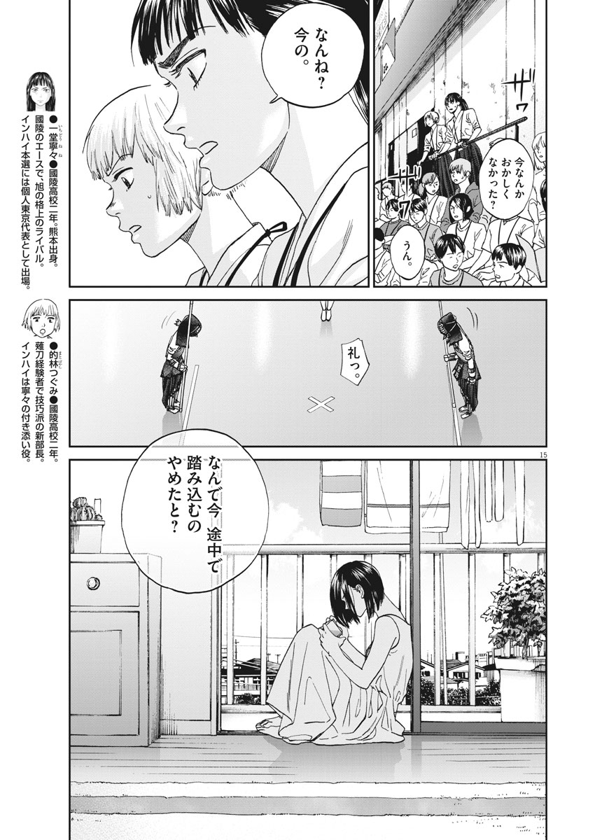 Asahinagu Chapter 333 15ページ
