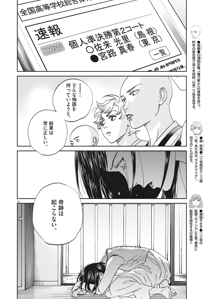 Asahinagu Chapter 333 16ページ