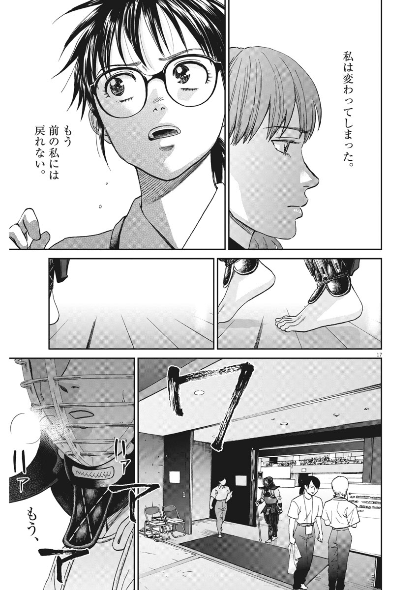 Asahinagu Chapter 333 17ページ