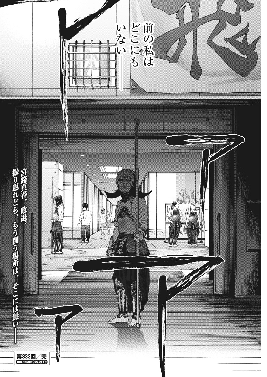Asahinagu Chapter 333 18ページ