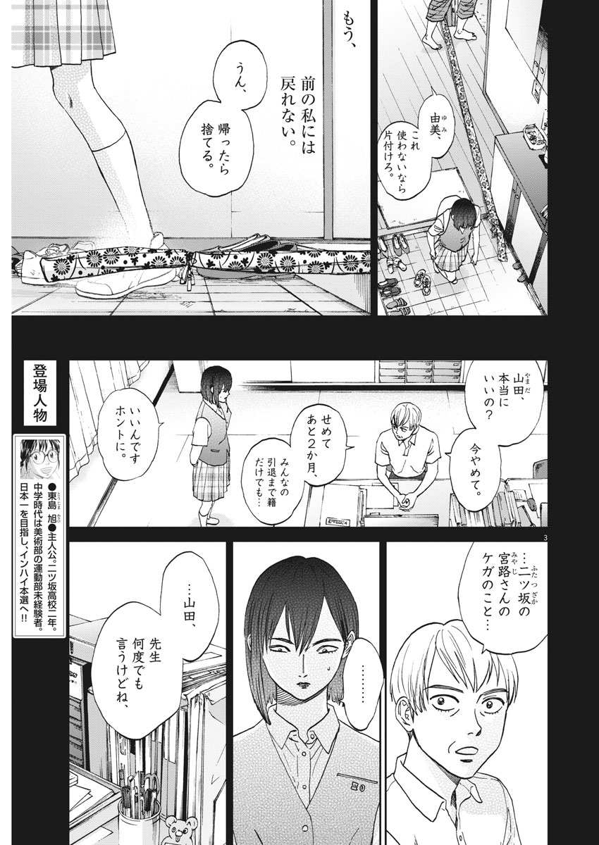 Asahinagu Chapter 333 3ページ