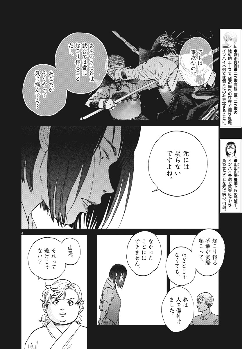 Asahinagu Chapter 333 4ページ