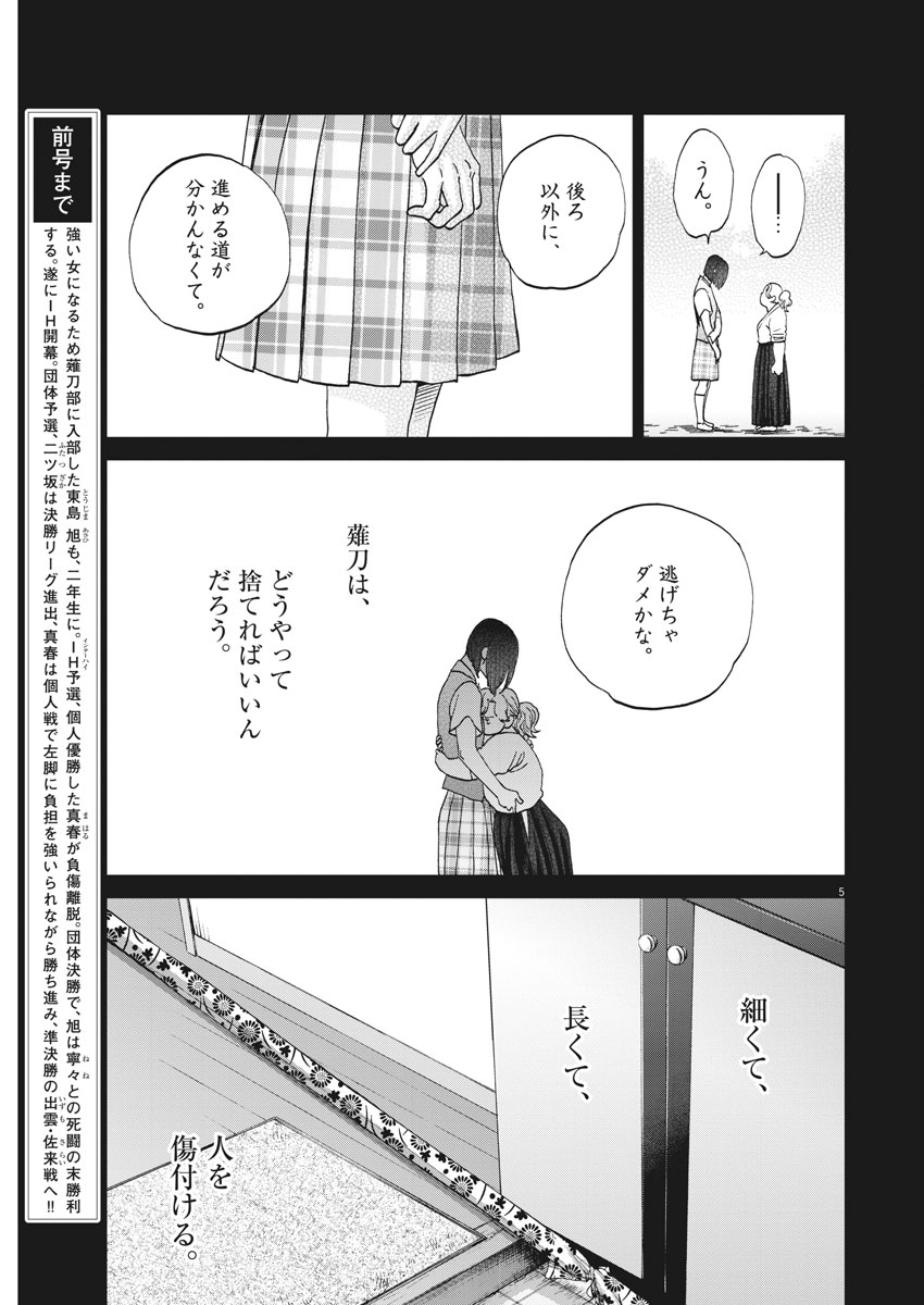 Asahinagu Chapter 333 5ページ